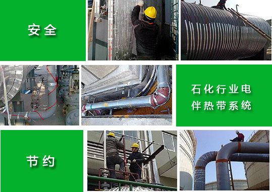 電伴熱保溫技術(shù)在重工業(yè)的發(fā)展趨勢(shì)(圖1) 電伴熱保溫技術(shù)在重工業(yè)的發(fā)展趨勢(shì)(圖1)