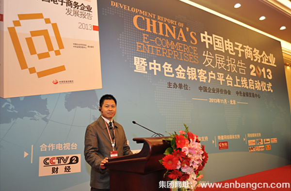 安邦電氣應(yīng)邀參加我國首部電子商務(wù)企業(yè)發(fā)展報(bào)告出版發(fā)行會(huì)(圖2)